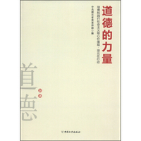 道德的力量：培育和践行社会主义核心价值观·湖北在行动
