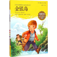 金银岛-小学生 经典文库(注音美绘版)