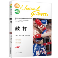 散打:彩图版
