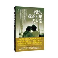 妈妈.我还不想去天堂