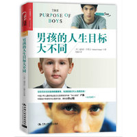 男孩的人生目标大不同