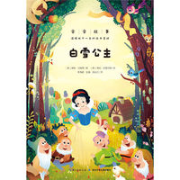 白雪公主