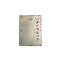 打开民国老课本