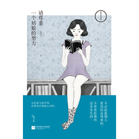请尊重一个姑娘的努力-精装升级版