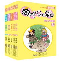 淘气包马小跳·第4辑（漫画版）（套装共8册）