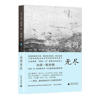 山河无尽