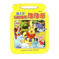 迪士尼炫酷情景贴贴乐（小熊维尼）
