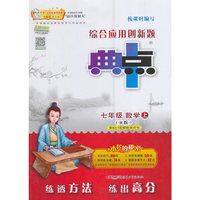 综合应用创新题典中点：数学（七年级上 R版）