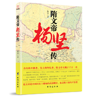 隋文帝杨坚传