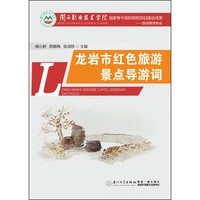 龙岩市红色旅游景点导游词