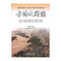 古诗文阅读（四年级下）