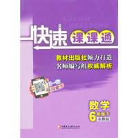 16春6年级数学(下)(苏教版)快速课课通