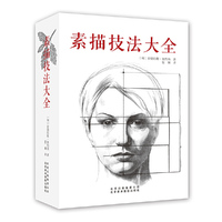 素描技法大全