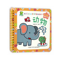 0-3岁-动物-撕不烂启蒙早教翻翻书