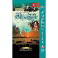 同饮一江水（合集）