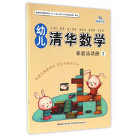 幼儿清华数学3