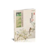 花鸟画创作60练：技法解析与实训