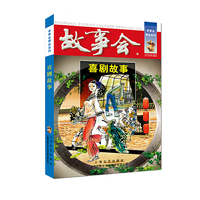喜剧故事