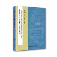 中学英语教师基本技能训练教程