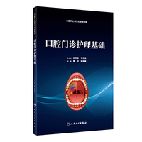 口腔门诊护理基础（培训教材）