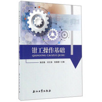 钳工操作基础