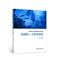互联网+大学生创业