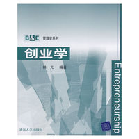 创业学(B&E管理学系列)