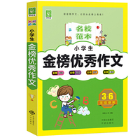小学生金榜优秀作文