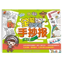 全能小学生手抄报 旅行篇