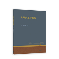 公共关系学教程