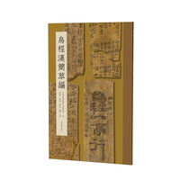 乌程汉简萃编