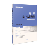 商事法律文件解读（2024年第1辑，总第229辑）
