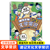 小学生必背文学常识