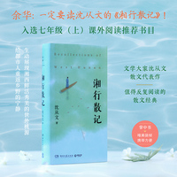 湘行散记（文学大家沈从文散文代表作，值得反复阅读的散文经典。）