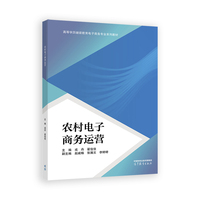 农村电子商务运营