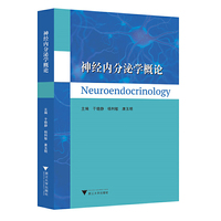 神经内分泌学概论