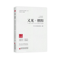 又见·朝阳：中国式现代化的朝阳故事