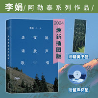 走夜路请放声歌唱（阿勒泰系列作品。每种情绪都没有错，去感受，然后真实地生活。）