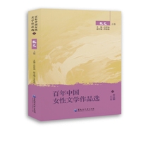 百年中国女性文学作品选·散文 上卷