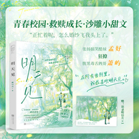 明天见