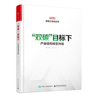 “双碳”目标下产业结构转型升级