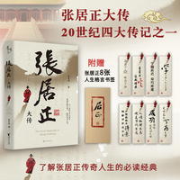 张居正大传