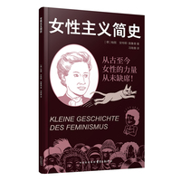女性主义简史