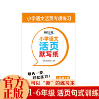 小学语文活页默写纸2年级上 活页同步字帖小学语文二年级上册人教版默写纸看拼音写生字词语正楷字书法训练笔画楷书临摹写字课课练每日一练点阵控笔生字组词描红本