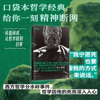 苏格拉底之死（未读经典）
