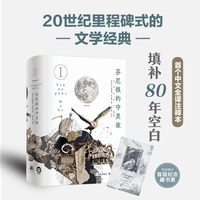 芬尼根的守灵夜 第一卷 全译注释本 乔伊斯巅峰巨作 全球shou部中文全译注释本，41856条注释 阅读体验超越《尤利西斯》《追忆似水年华》