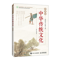 中华传统文化（微课版）