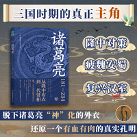 诸葛亮：三国时期的真正主角