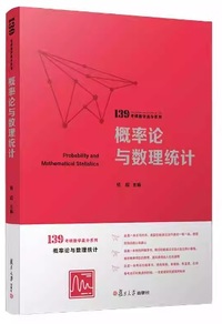 概率论与数理统计(修订版)
