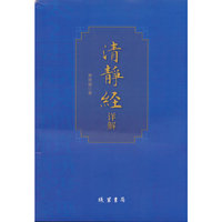 《清静经》详解